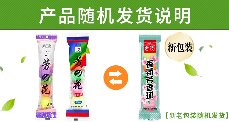 厕所小便池除臭芳香球卫生间去味清洁球樟脑丸香精球洁厕防臭丸